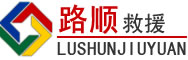 静安区道路救援