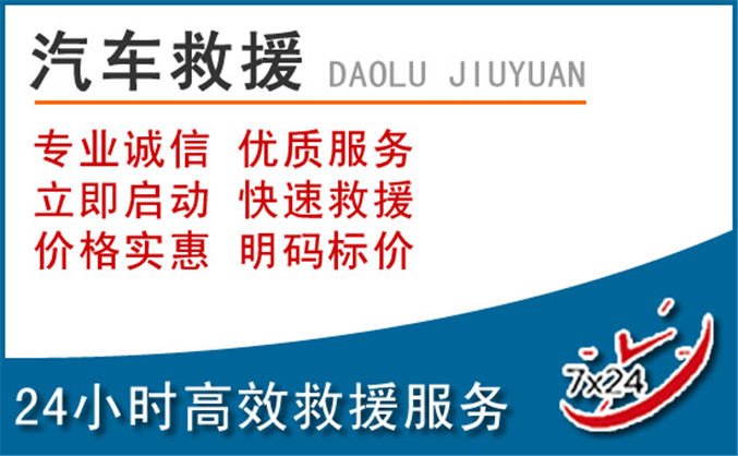静安区汽车救援
