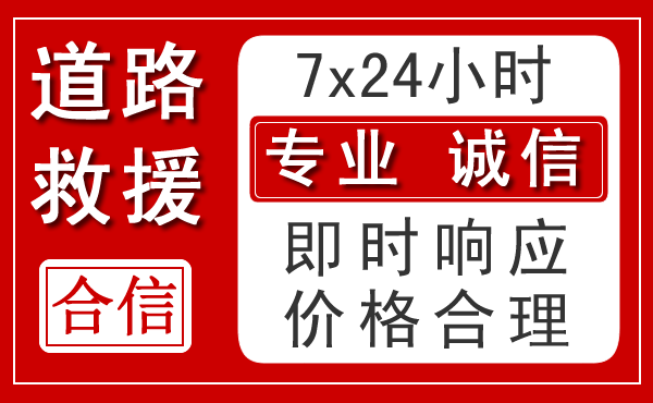 静安区新能源汽车救援